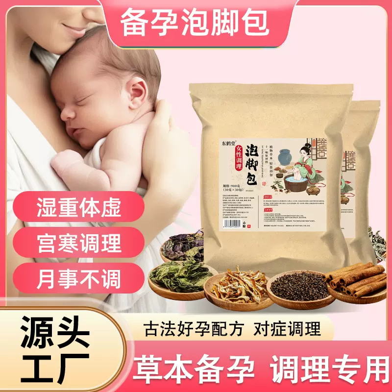 备孕女泡脚包调理艾草泡脚药女性调理足浴包多囊泡脚包女士泡脚包