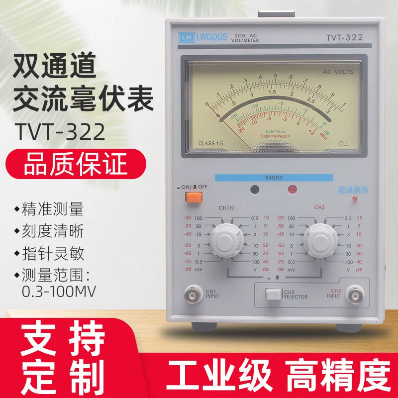 TVT-323 двухканальный двухканальный милливометр с двумя указателями