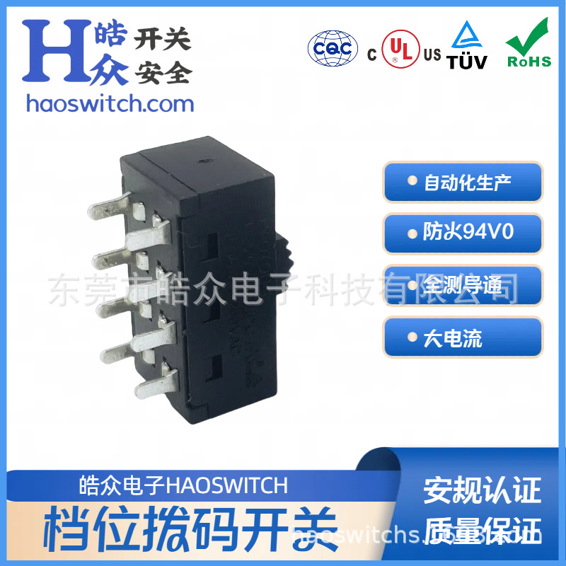 皓众HT279立式插件大功率黑色全塑料滑动开关3档8脚电源拨动开关