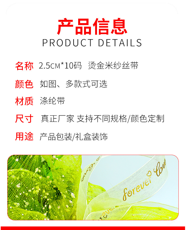 烫金纱带详情页_07.jpg