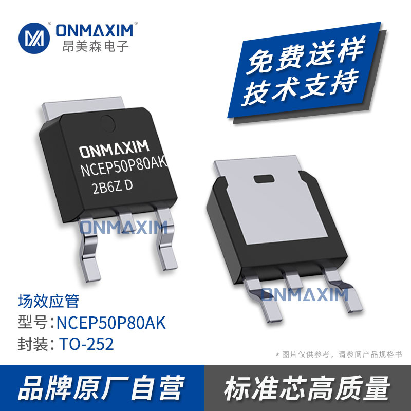 工厂直供 NCEP50P80AK 50V 80A TO-252 MOS P沟道 足芯片 场效应