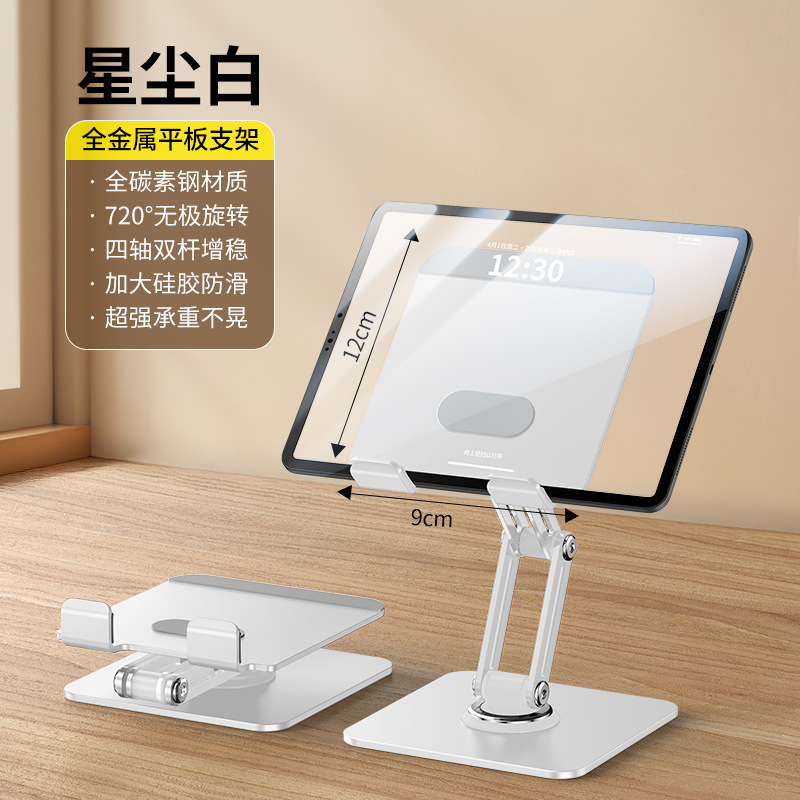 旋转平板支架适用ipad桌面支撑架学习直播专用金属折叠懒人电脑架|undefined