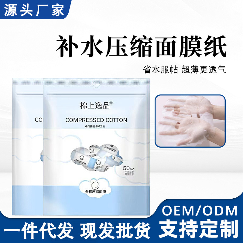 Large-face compression mask, ultra-thin, for beauty salons and spas, disposable wet compress, all-cotton silk mask, wholesale