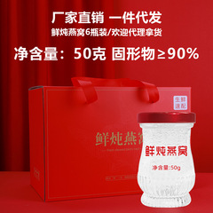 新鮮なシチューのツバメの巣の50g 90% はインスタントツバメの巣の妊婦の滋養品の乾燥したツバメの巣の祝日の贈り物の箱を食べます。