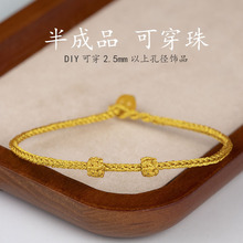 2.5mm纯金线手链女可穿3D硬金转运珠子盘缠串珠半成品编制手绳男