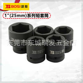 波斯工具 25mm系列风动短套筒 六角气动套筒头1寸风炮套头 6角套