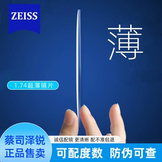 正品可查蔡司配镜新清锐镜片泽锐钻立方丹阳专业近视防蓝光眼镜