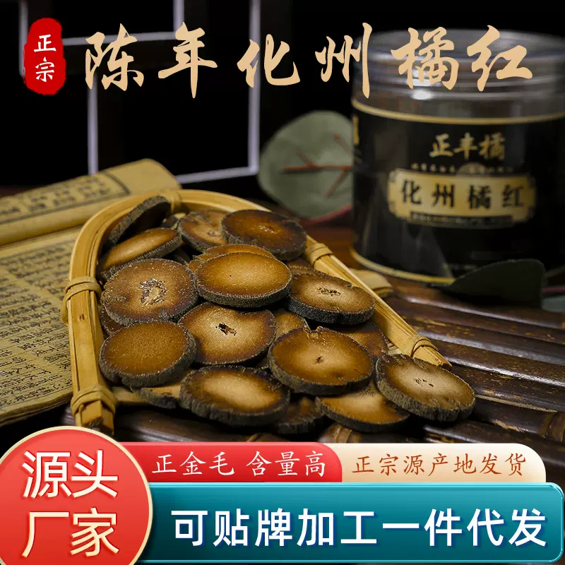 化橘红片正宗化州橘红果片正品10年陈化桔红毛胎果100克罐装批发
