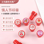 跨境电商外贸批发情人节印章儿童玩具印章可爱卡通装饰礼品批发