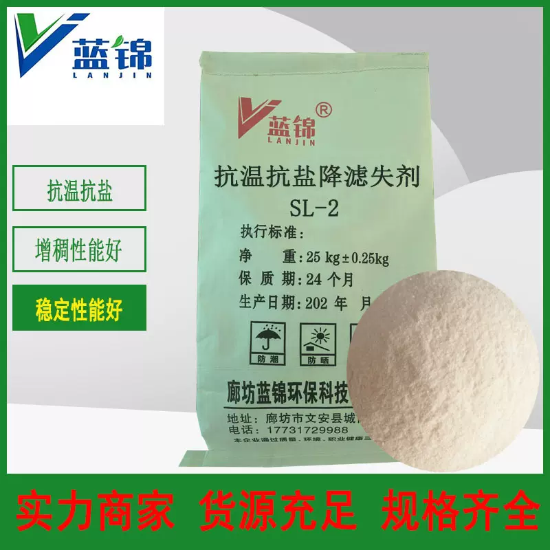 工业钻井液用抗盐抗高温降滤失剂深井抗温增粘分散剂降失水剂