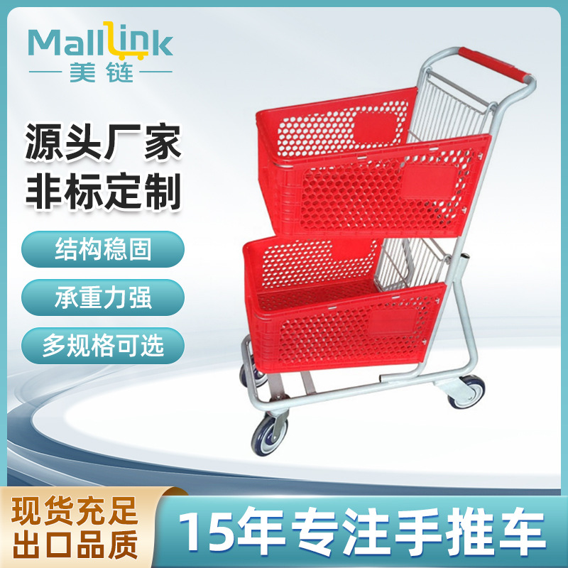 供应连锁超市美式双层塑料购物车便利店手推车