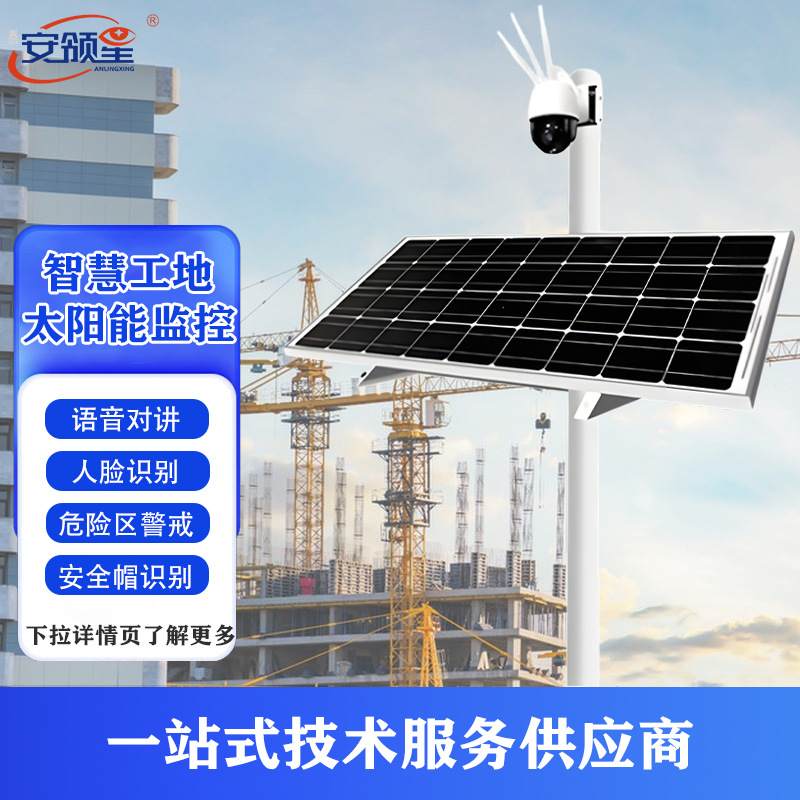 太阳能4G无线监控摄像头高铁公路监测系统解决方案厂家直供