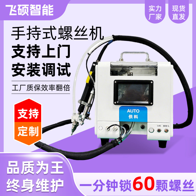Automatic Screw Locking Machine, Precision Screw Locking Machine, Air Blowing Screw Feeding Machine, Push-Down Type Handheld Screw Machine Automatic Screw Locking Machine, Precision Screw Locking Machine, Air Blowing Screw Feeding Machine, Push-Down Type Handheld Screw Machine