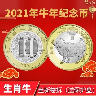 2021���݆ţ��o���ʮ��12��Ф�R�q��ͨӲ��ţ�ű���ȫ���ղ�