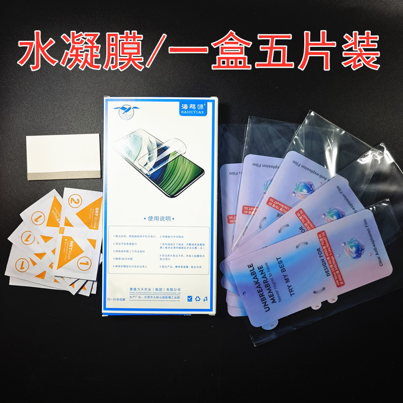 一盒五片装/适用于安卓机智能机曲面屏手机前膜 金刚水凝膜