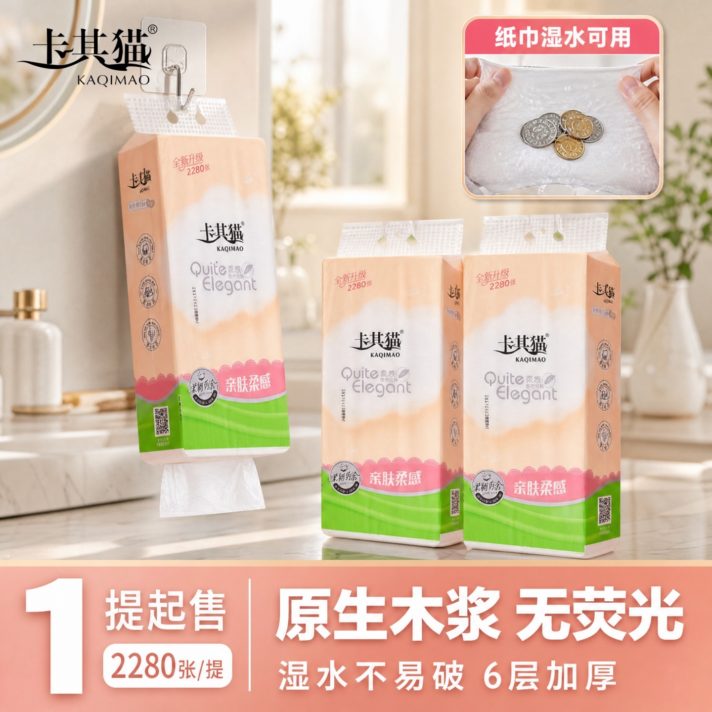 卡其貓抽紙紙巾懸掛式衛生紙壁掛底部抽2280張加厚家用廁所面巾紙