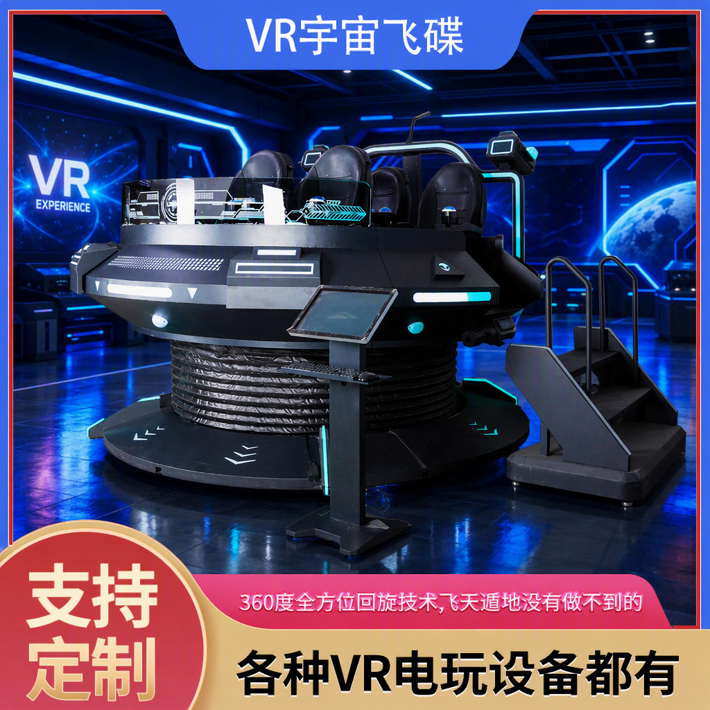 VR platillos voladores comerciales multi-persona sensoria interactiva juego de entretenimiento inmersivo equipo de entretenimiento parque de atracciones sala de experiencia electrónica