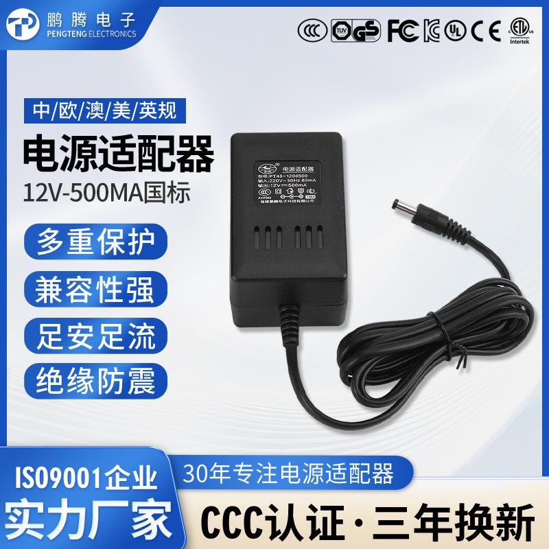 Source factory supply national standard plug-in wall type 12V500MA power adapter 3C certified security monitoring equipment adapter Source factory supply national standard plug-in wall type 12V500MA power adapter 3C certified security monitoring equipment adapter