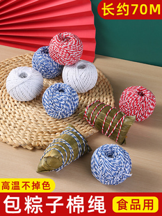 Zongzi Rope to Tie Zongzi Leaves, Zongzi Thread Rope, Bacon Sausage Thread, Food Grade Rope, Cotton Thread, Cotton Rope