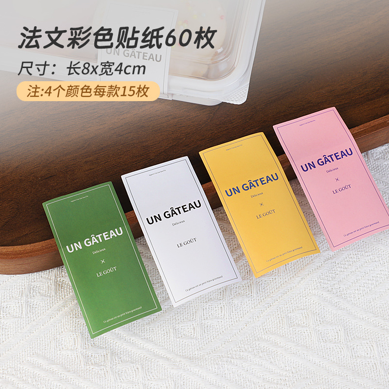프랑스어 컬러 스티커 60개, 소스 공장, 사용자 정의 지원