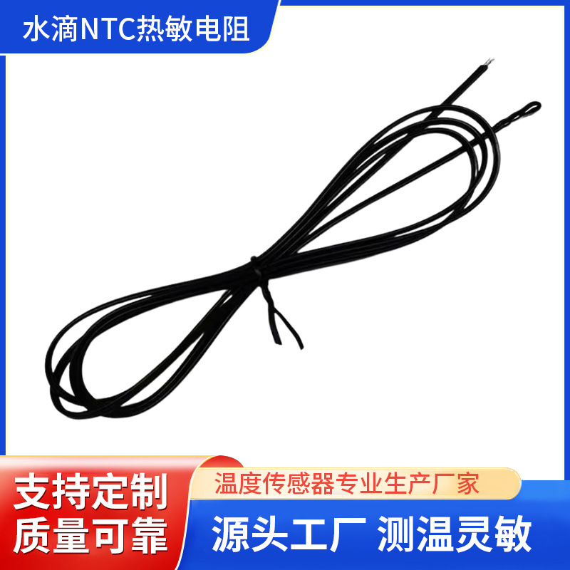 水滴NTC热敏电阻温度传感器  参数可定 制