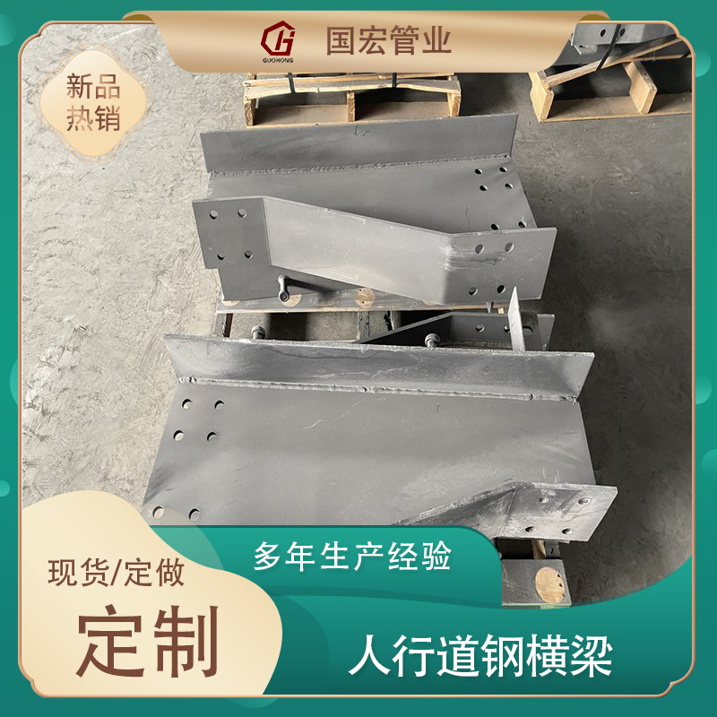 桥梁人行道钢横梁厂家供应高铁承重用钢横梁多元合金共渗预埋板