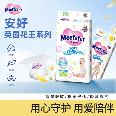 【闪购包邮】安好纸尿裤学步裤英版花.王系列尿不湿一件代发|ru