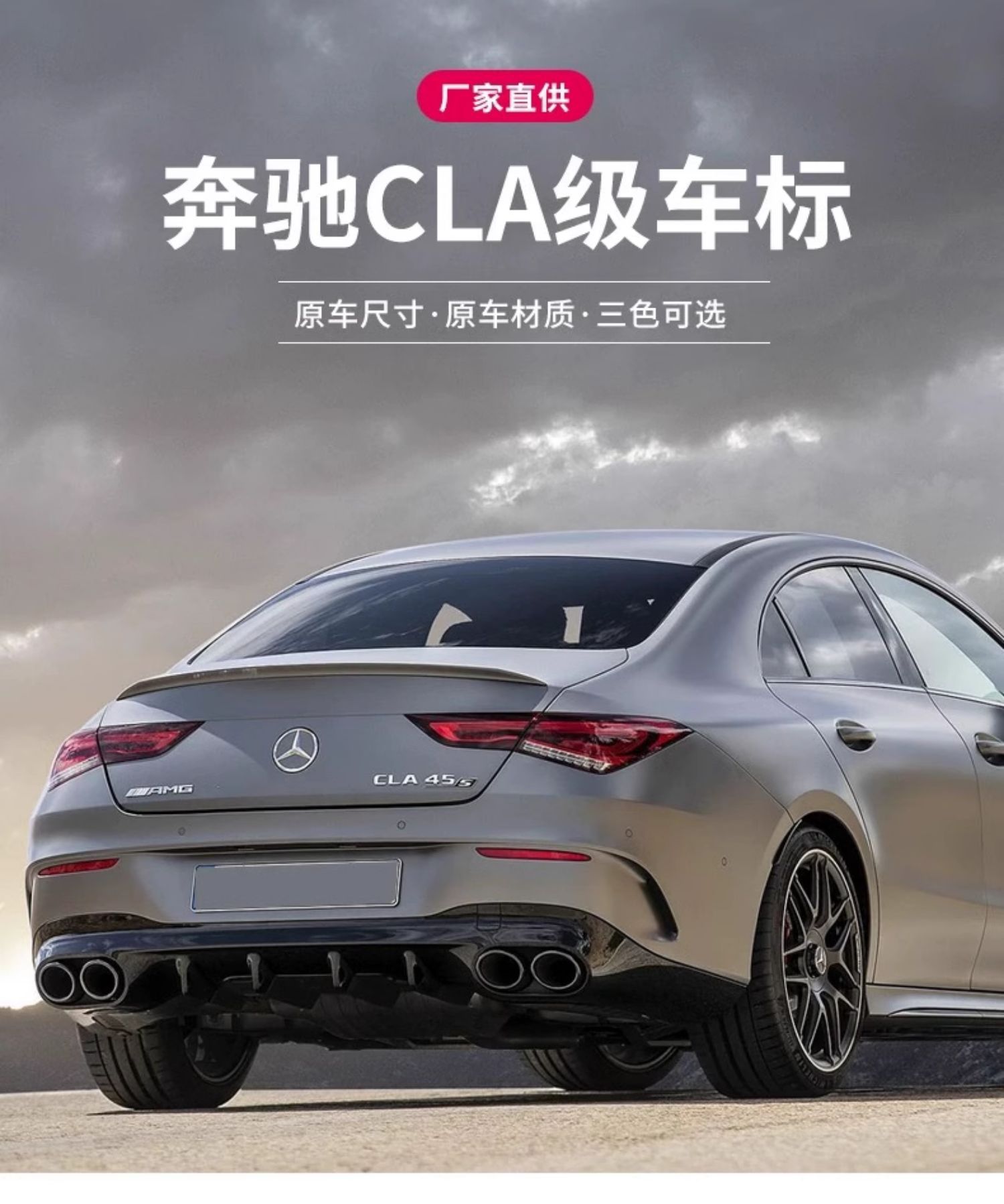 Applicable to Mercedes-Benz CLA200 Rear Alphabet CLA35 Modified AMG Digital Label CLA260 CLA45S Labeling