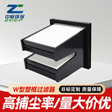 W型塑框过滤器亚高效V型组合密折式无隔板防尘高效过滤器