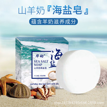海盐羊奶纯手工精油皂厂家批发天然精油肥皂皂滋润皮肤洁面控油背
