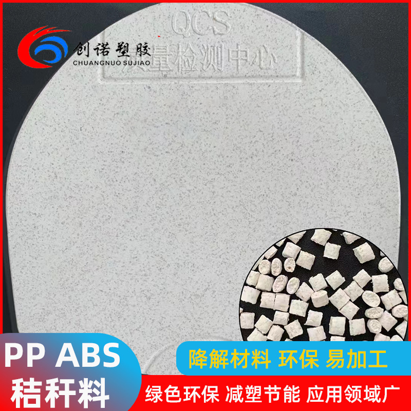 食品级PP秸秆塑料玉米淀粉可降解塑料ABS咖啡渣注塑餐具PP秸秆料