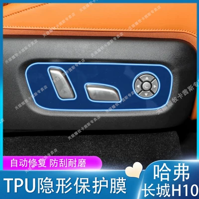 Car interior film, Great Wall H10, center console gear