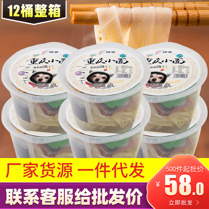 神宫麻辣味重庆小面正宗非油炸方便面速食卤蛋面整箱12桶懒人早餐