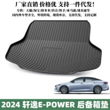 适用轩逸E-POWER后备箱垫防水耐磨汽车行李箱垫批发轩逸TPE尾箱垫