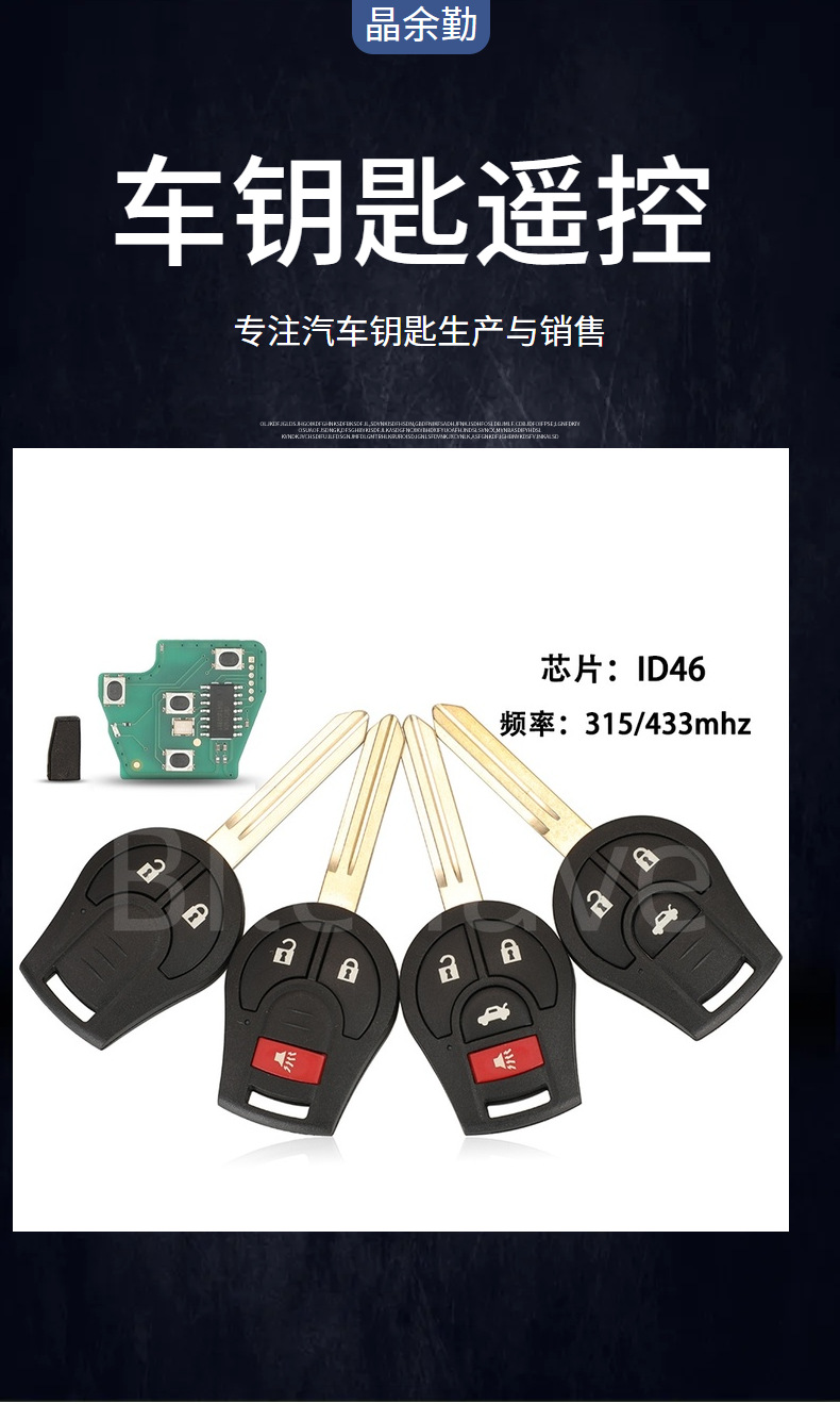 Suitable for Nissan remote control car key 315/433 frequency ID46 chip straight plate 2/3/4 key car key