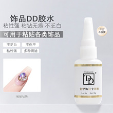 美甲专用胶水DD胶钻石胶无痕固化剂套装粘饰品贴甲片擦亮剂免照灯