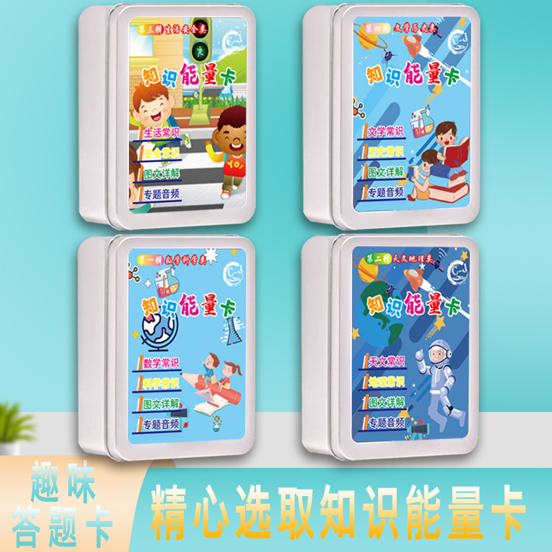 The same type of knowledge energy card, encyclopedia, common knowledge and interesting answer topics, audio, graphic and detailed explanation of knowledge and cognition card