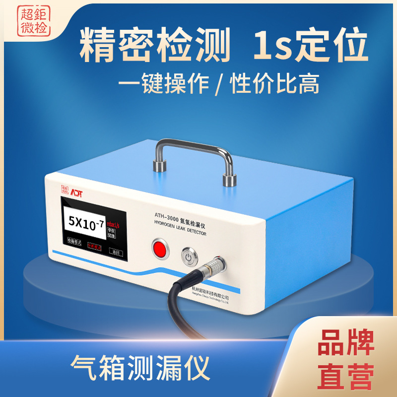 气箱测漏仪 工业检漏仪