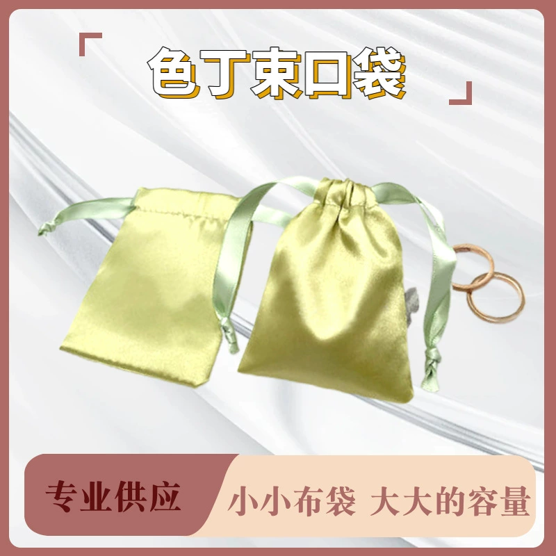 Оптовые поставки от производителя из Шэньчжэня: атласные мешочки на шнурке для хранения игрушек и аксессуаров, мешочки для нижнего белья под шелк, мешочки из искусственного шелка, подарочные пакеты.