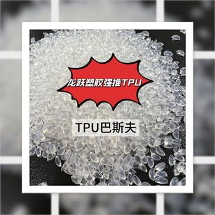 Tpu S90A German Basf Tpu Agent Longyue Exclusive Hydrolysis Resistance