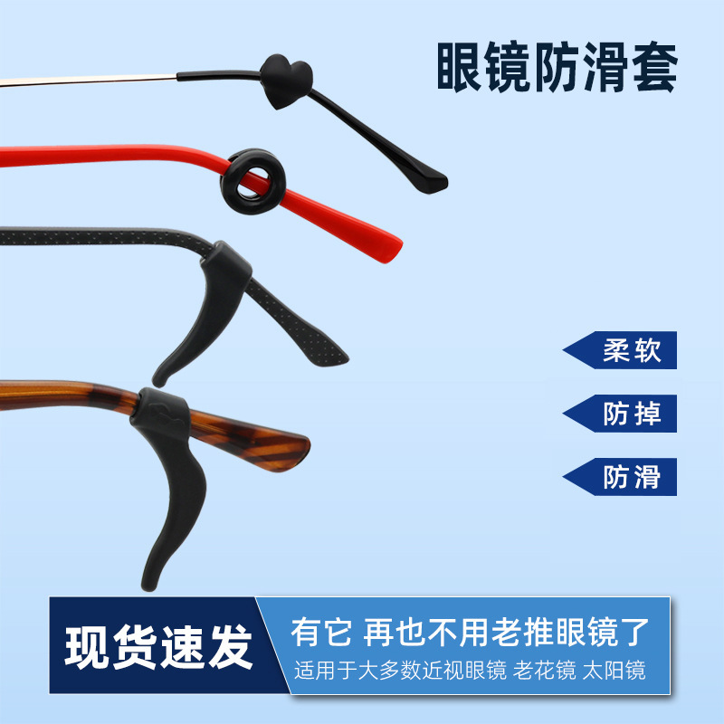 眼鏡滑り止めカバーシリカゲル材質脱落防止神器固定部品足カバー滑り止めリング耳フック耳当て|undefined
