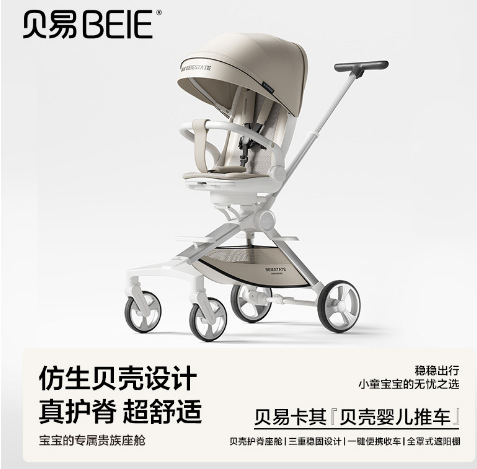 베이이 쉘 유모차 베이이 카키