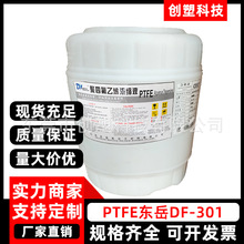 PTFE����DF-301���ķ���ϩŨ��Һ﮵��ճ�Ӽ�Ϳ��������PTFE��Һ