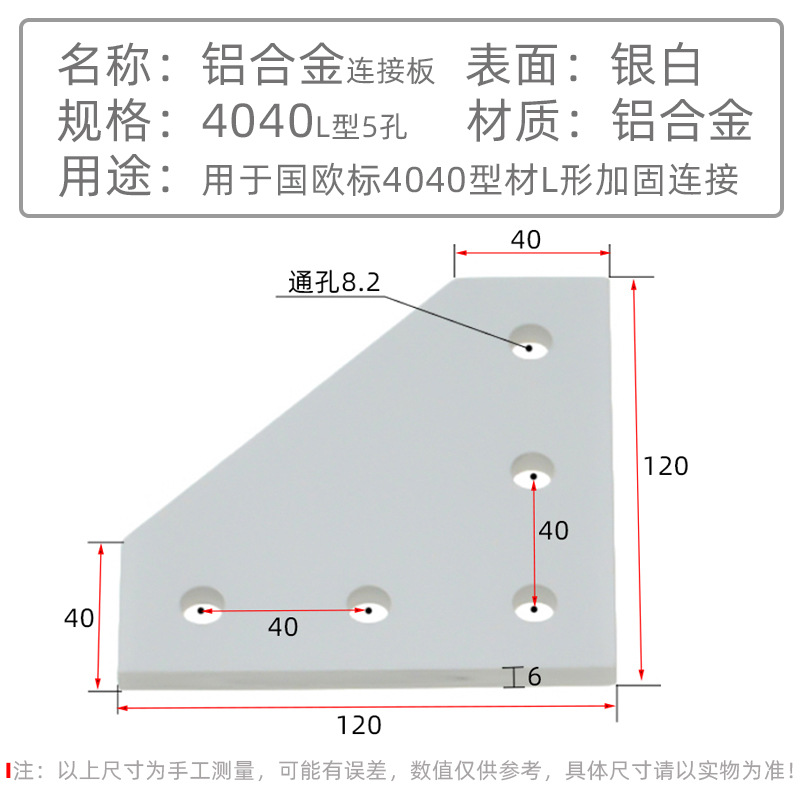 4040铝制L型5孔连接板银白.jpg