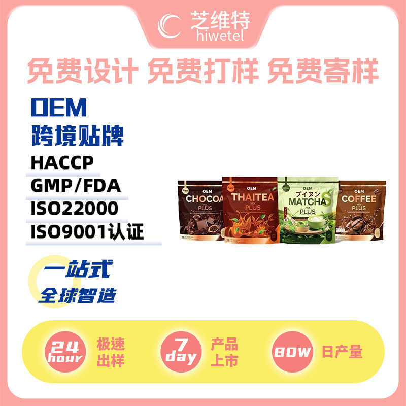 Popular Thai-Style Tea Drinks, Customized Chocolate Coffee, Thai Coffee, Pu-Erh Matcha, Oem Processing Popular Thai-Style Tea Drinks, Customized Chocolate Coffee, Thai Coffee, Pu-Erh Matcha, Oem Processing