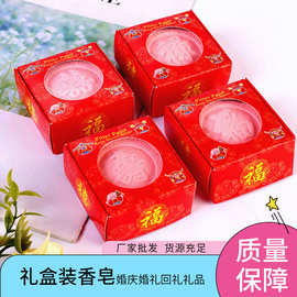结婚小礼品粉色祝福印花小香皂一次性礼盒装节日伴手礼跨境现货