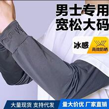 新款夏天防晒冰丝袖套男士冰袖圆筒宽松遮阳护袖直筒防紫外线透气