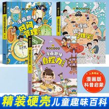【抖音同款】全套3本趣味漫画心理学安全保护时间管理科普启蒙书