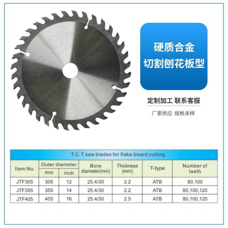 切割刨花板型合金锯片