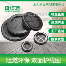 双面橡胶护线圈卡扣式配电箱环保阻燃护套过线圈密封圈东辉保护套